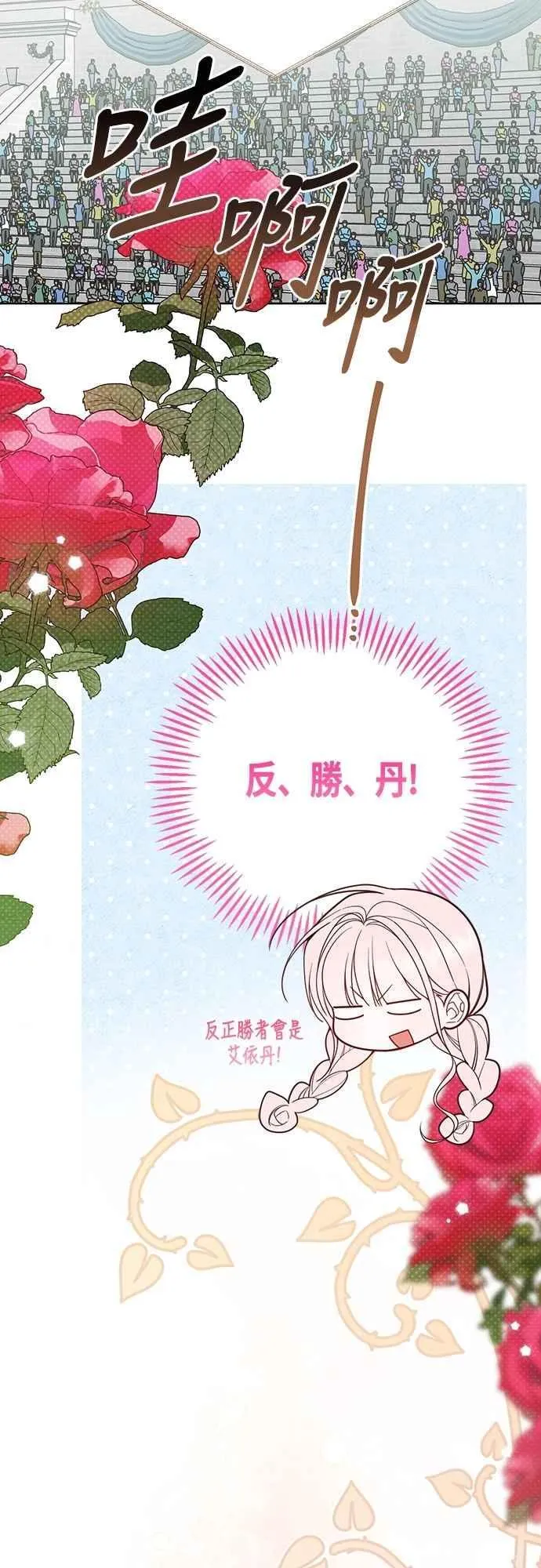 第83话 不要放水， 艾依丹67