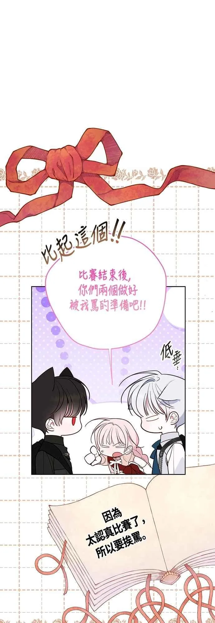 第83话 不要放水， 艾依丹55