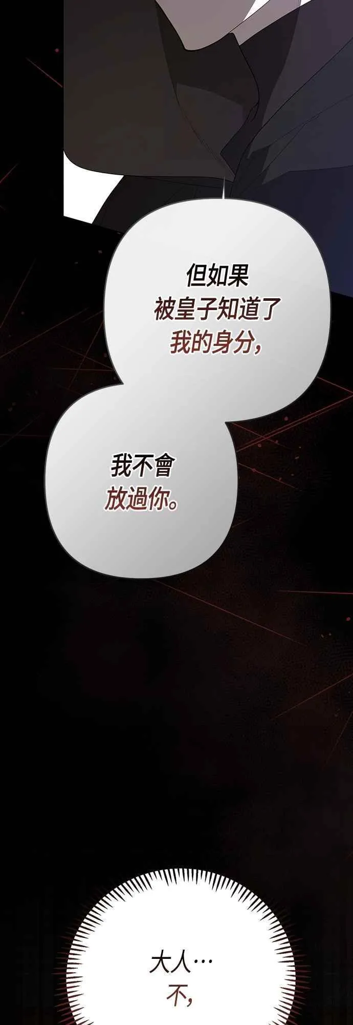 第87话 自掘坟墓的玫伊布尔26