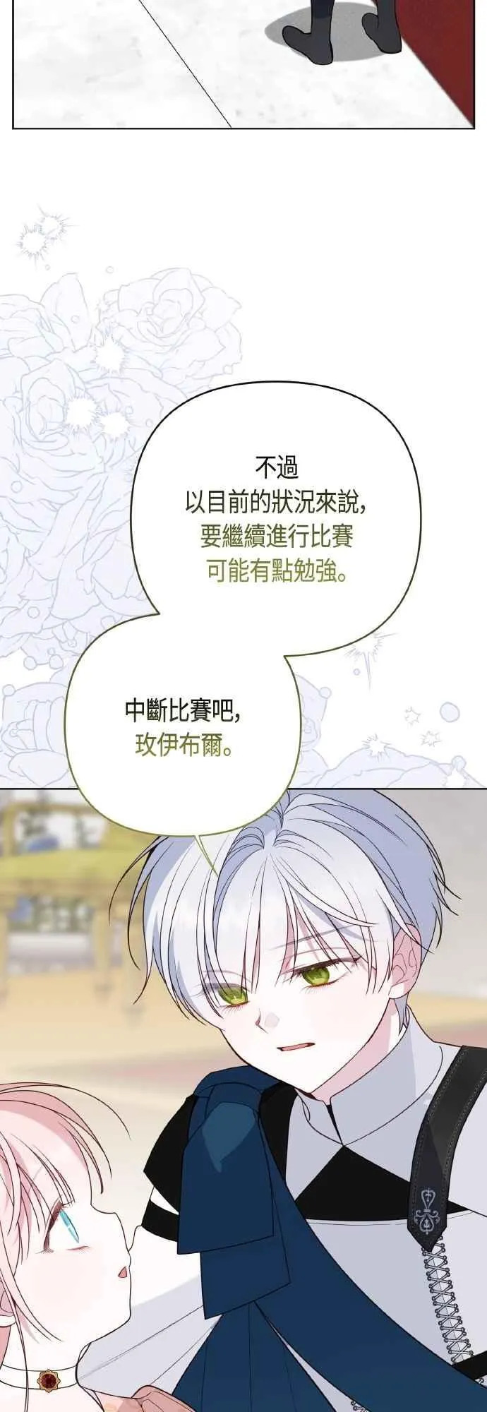 第84话 陛下，您没事吧_34