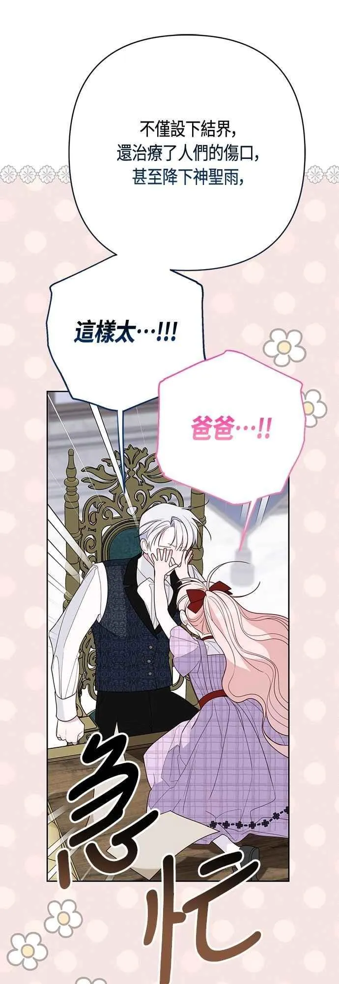 第86话 欧斯卡的任务50