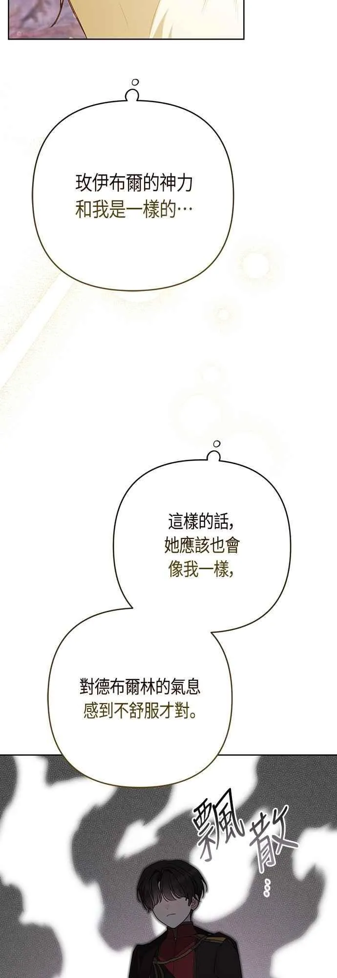 第86话 欧斯卡的任务8
