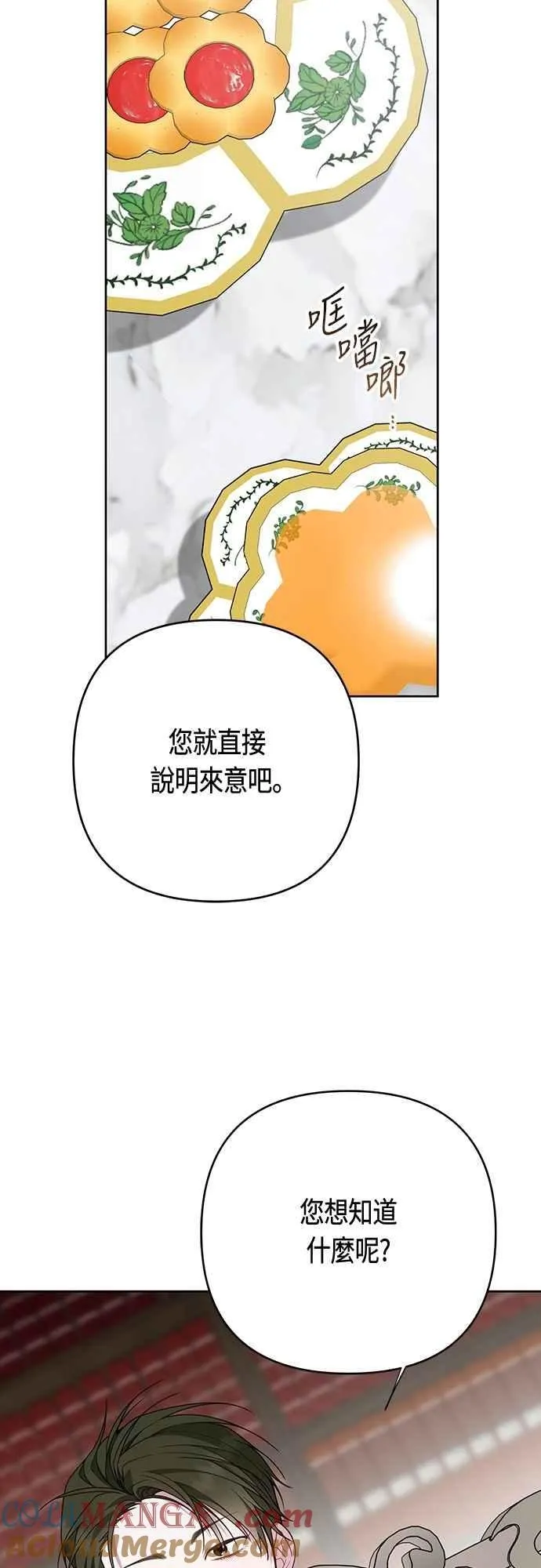 第87话 自掘坟墓的玫伊布尔12