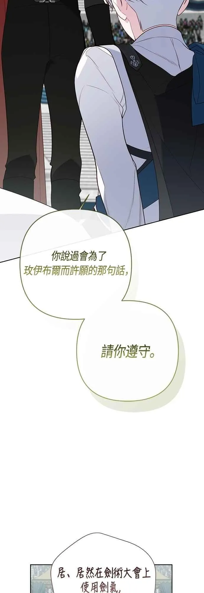 第83话 不要放水， 艾依丹44