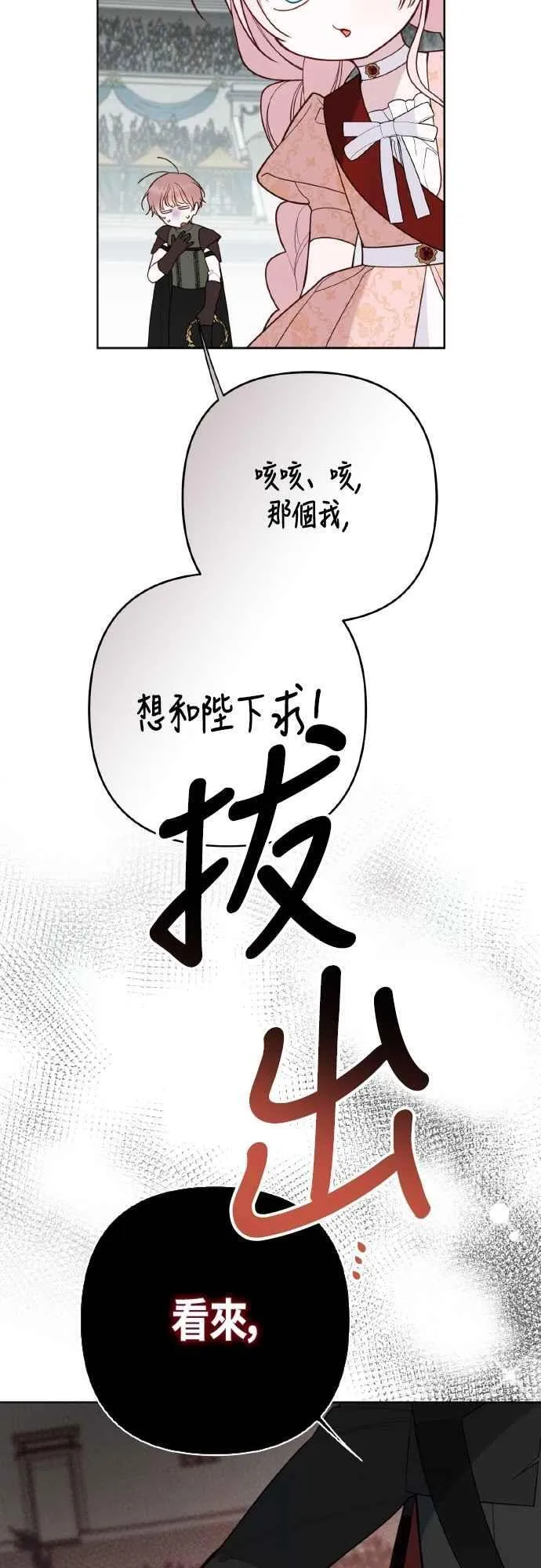 第84话 陛下，您没事吧_58