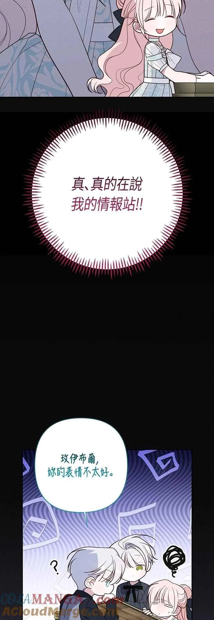 第88话 我的情报站由我来守护!12