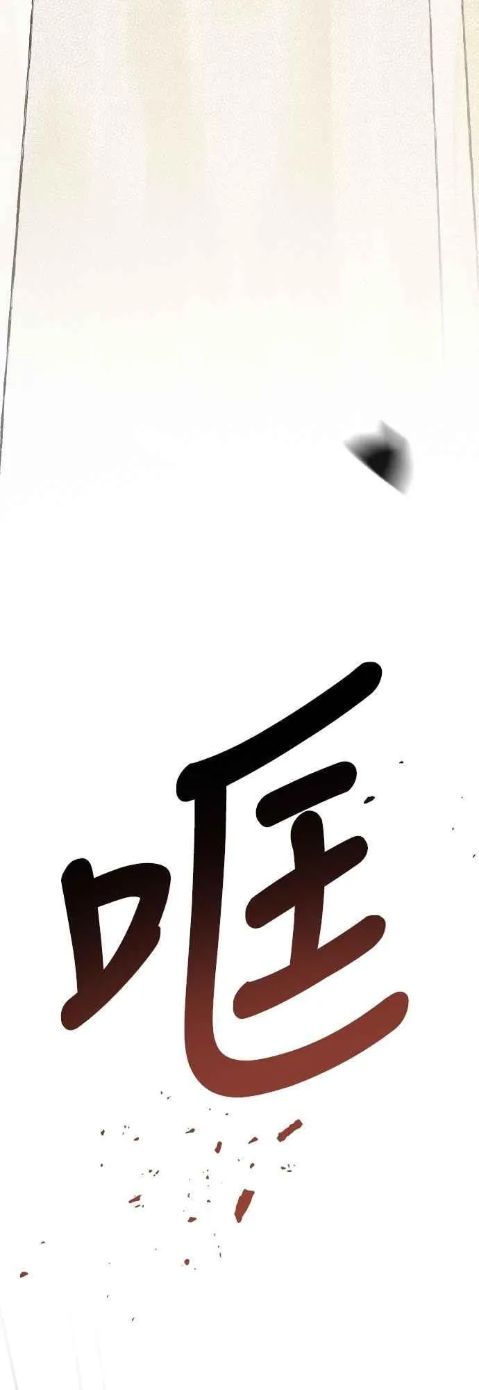 第82话 剑术大会准决赛2