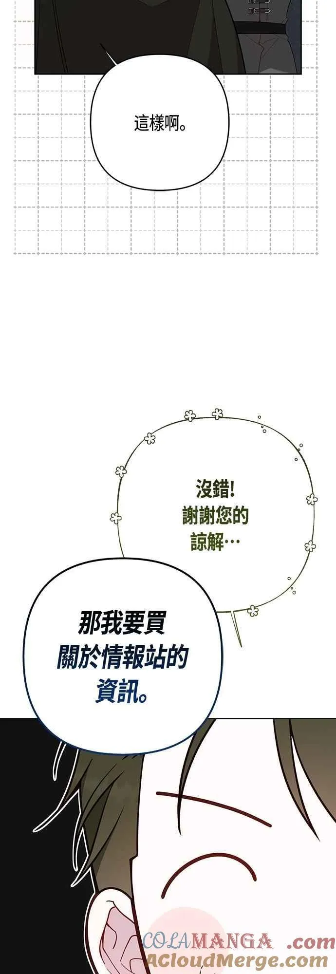 第87话 自掘坟墓的玫伊布尔18