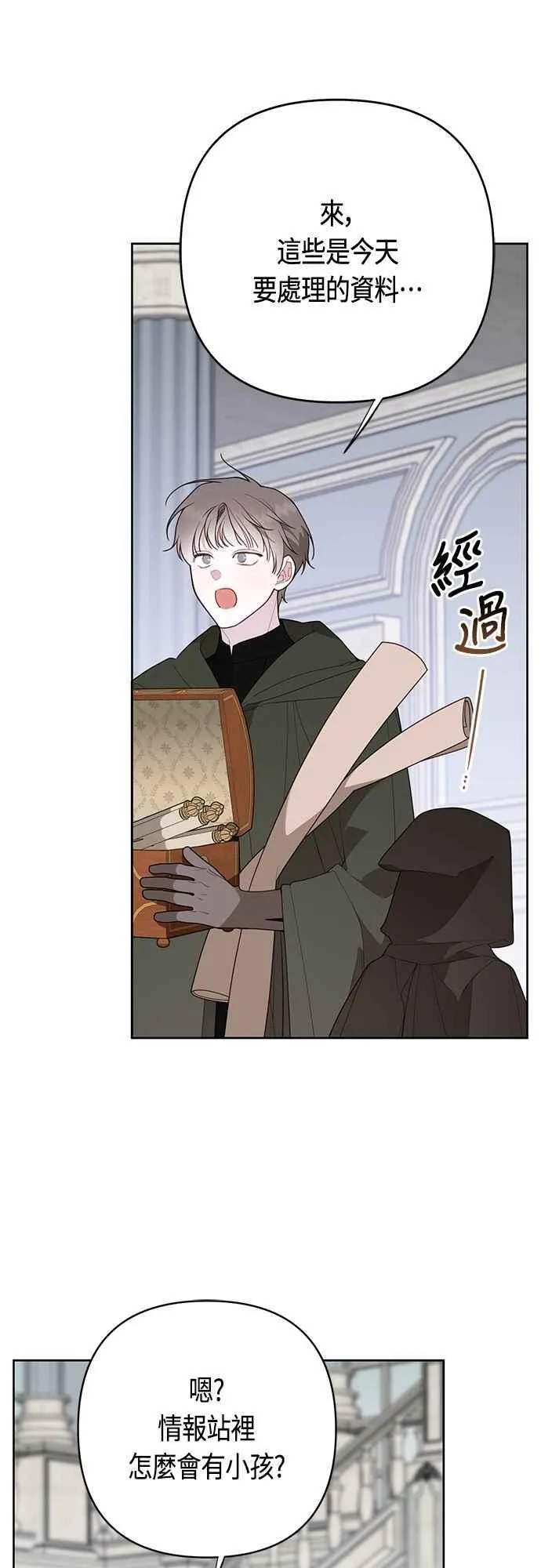 第89话 该怎么称呼您呢_8