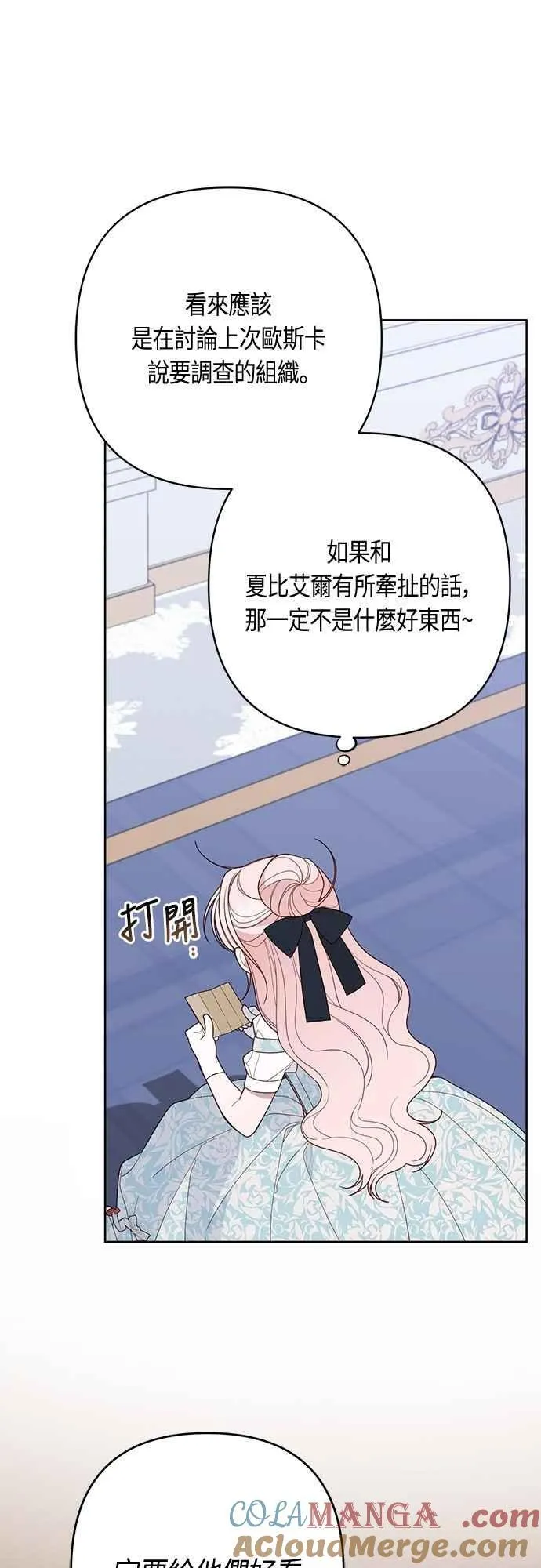 第87话 自掘坟墓的玫伊布尔72