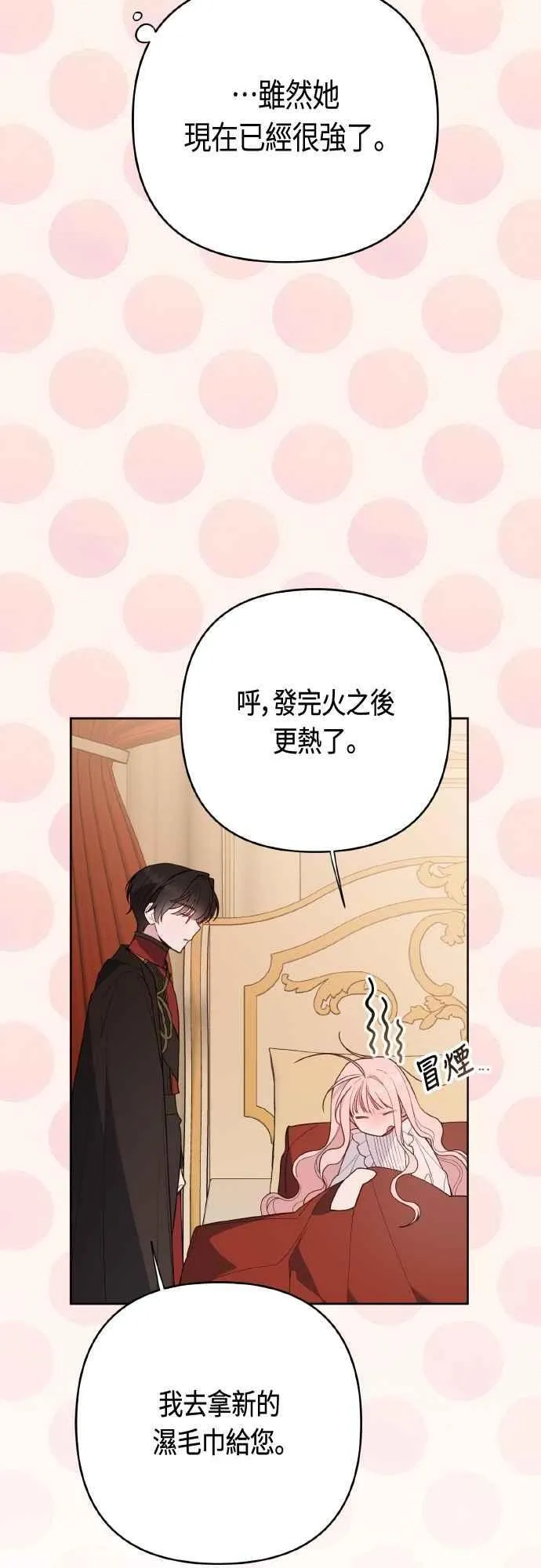 第85话 艾依丹的愿望29