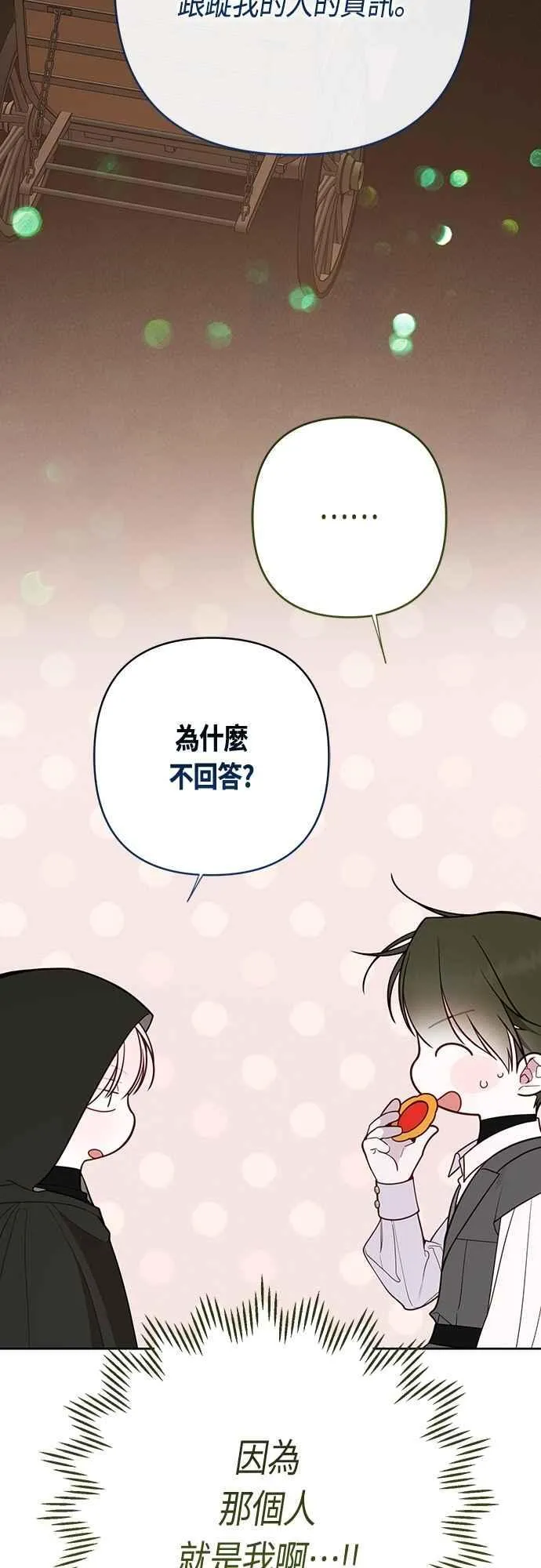 第87话 自掘坟墓的玫伊布尔16