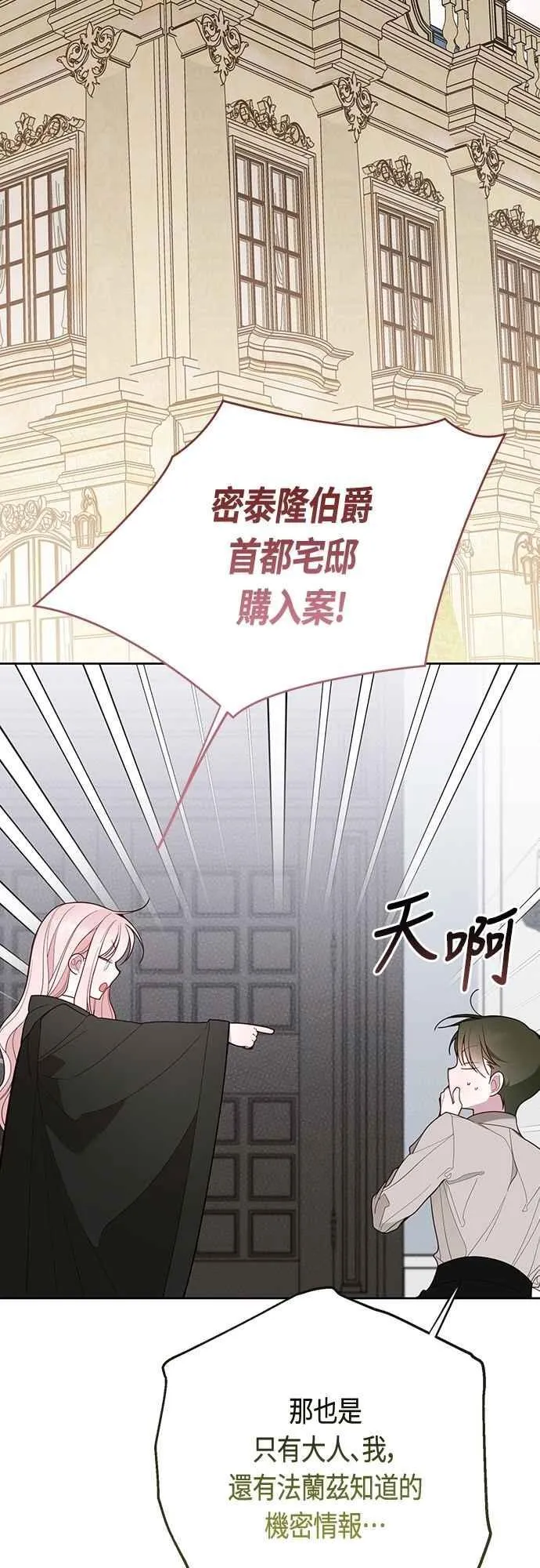 第88话 我的情报站由我来守护!59
