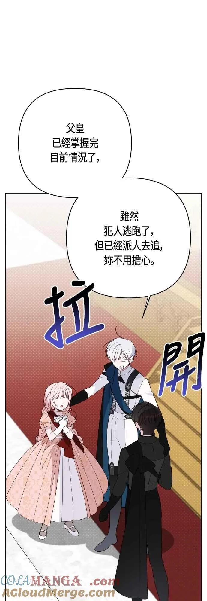 第84话 陛下，您没事吧_33