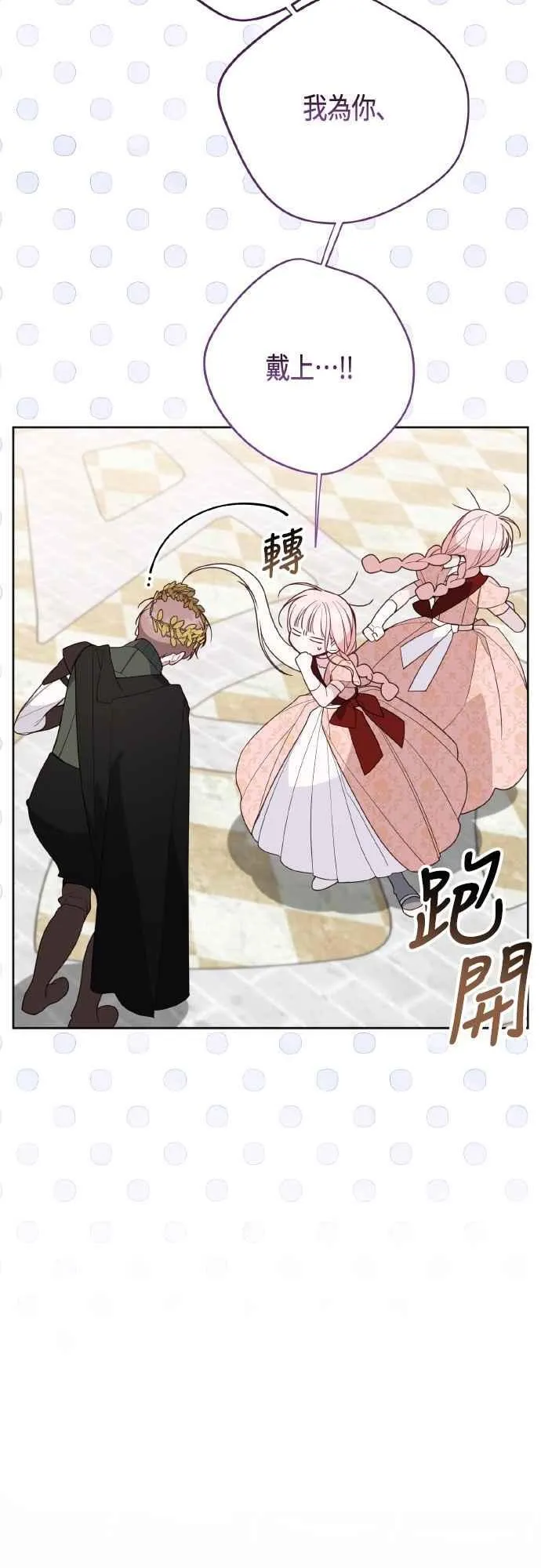 第84话 陛下，您没事吧_50