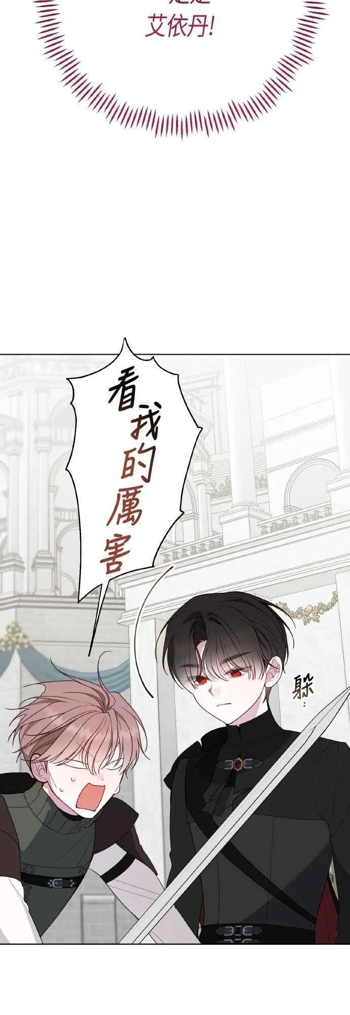 第84话 陛下，您没事吧_10