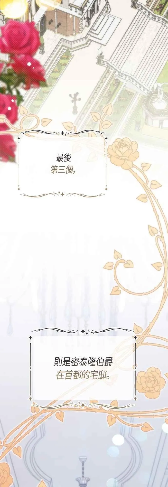 第87话 自掘坟墓的玫伊布尔2