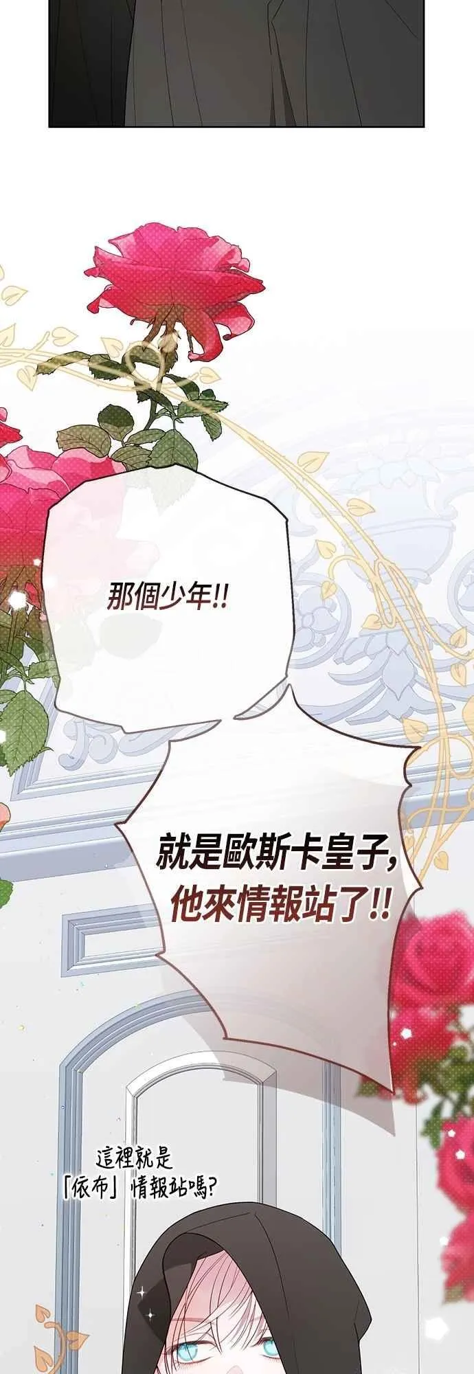 第86话 欧斯卡的任务73