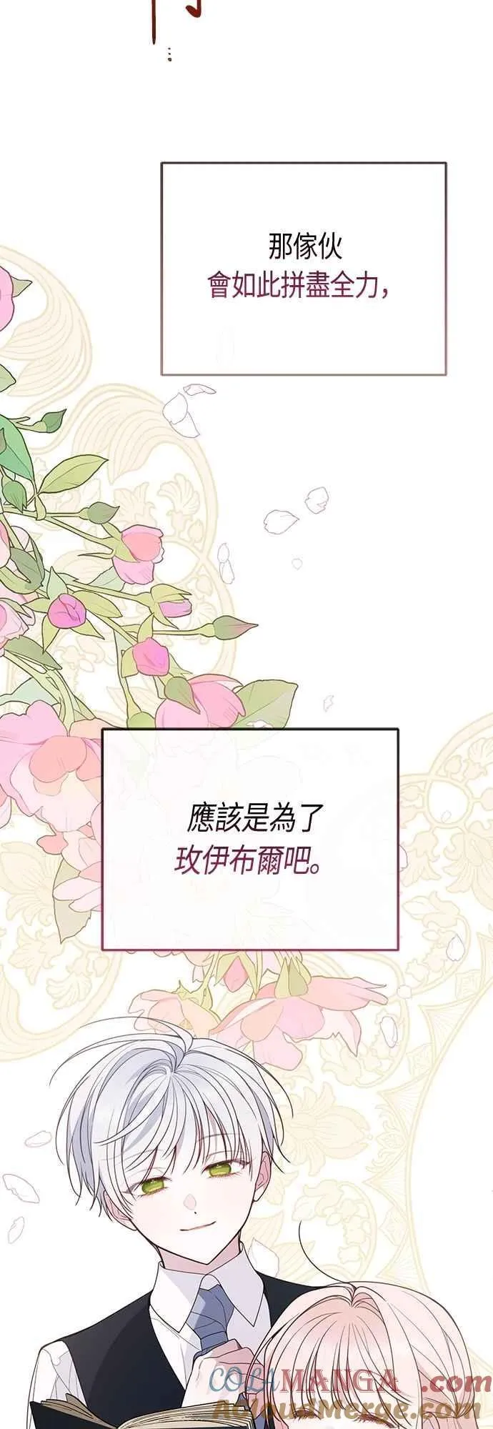 第83话 不要放水， 艾依丹21