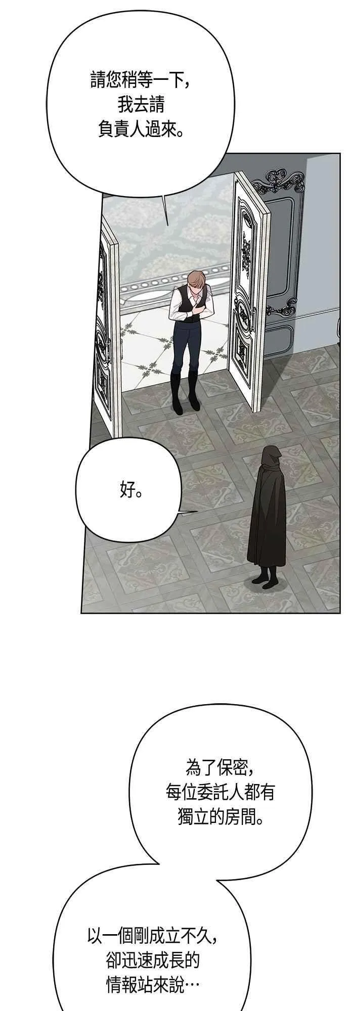 第87话 自掘坟墓的玫伊布尔4