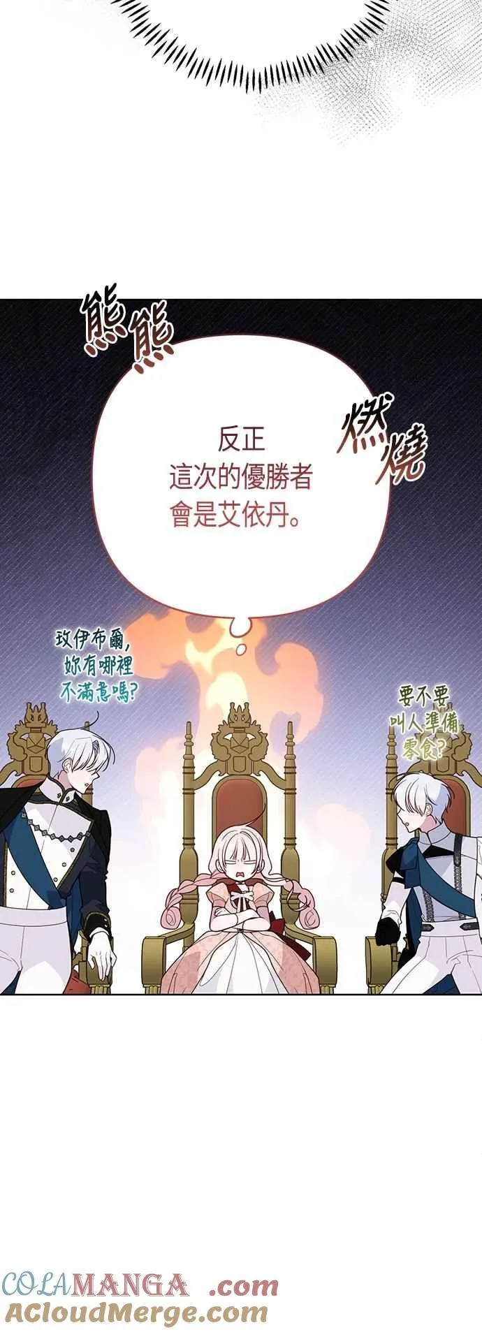 第83话 不要放水， 艾依丹63