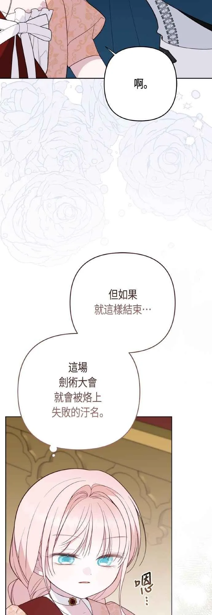 第84话 陛下，您没事吧_35