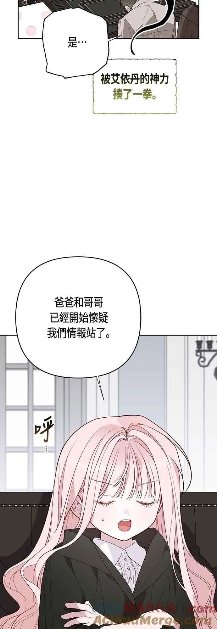 第88话 我的情报站由我来守护!69