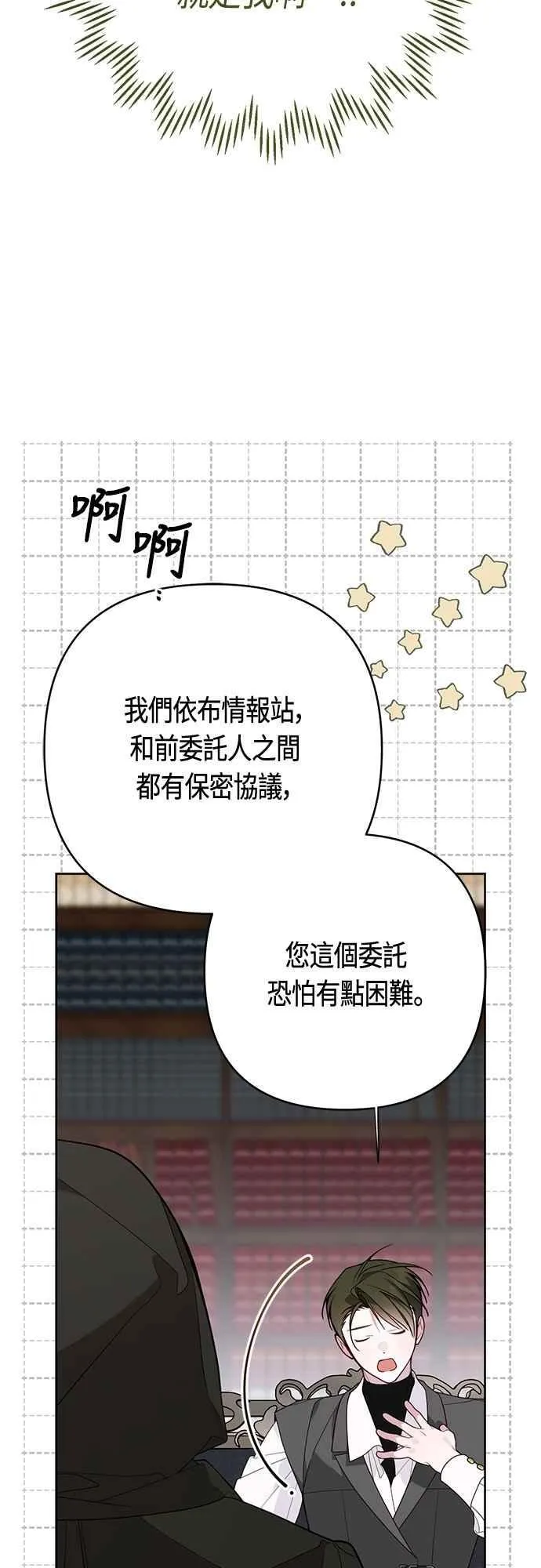 第87话 自掘坟墓的玫伊布尔17