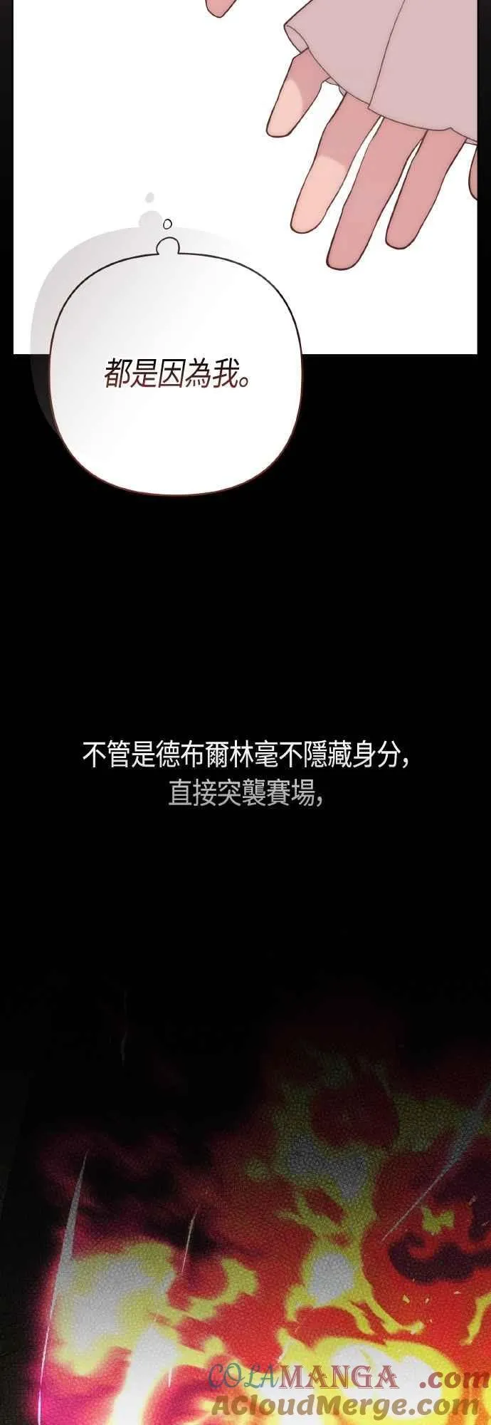 第85话 艾依丹的愿望6