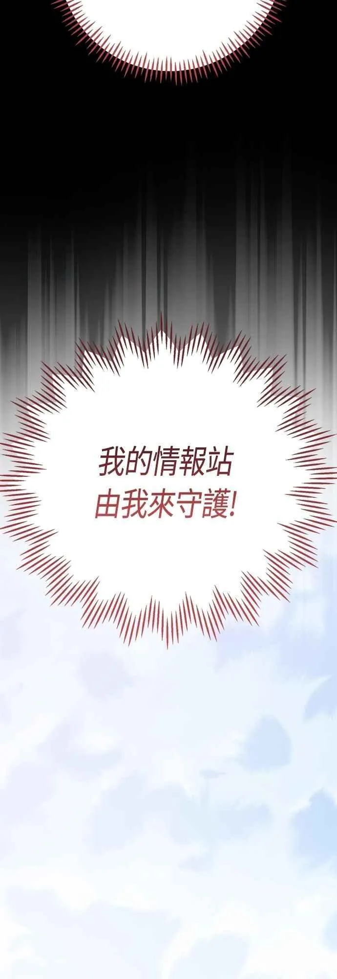 第88话 我的情报站由我来守护!26