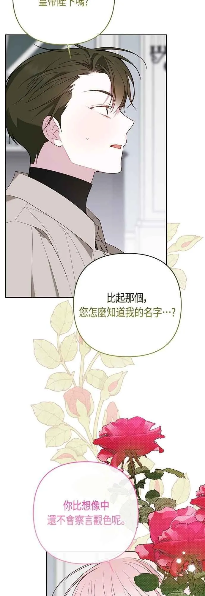 第88话 我的情报站由我来守护!53