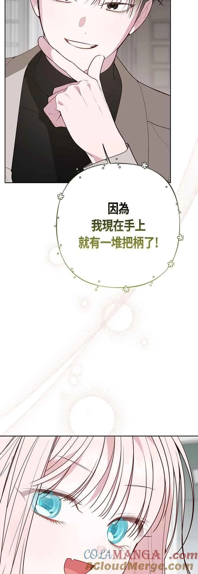 第88话 我的情报站由我来守护!75