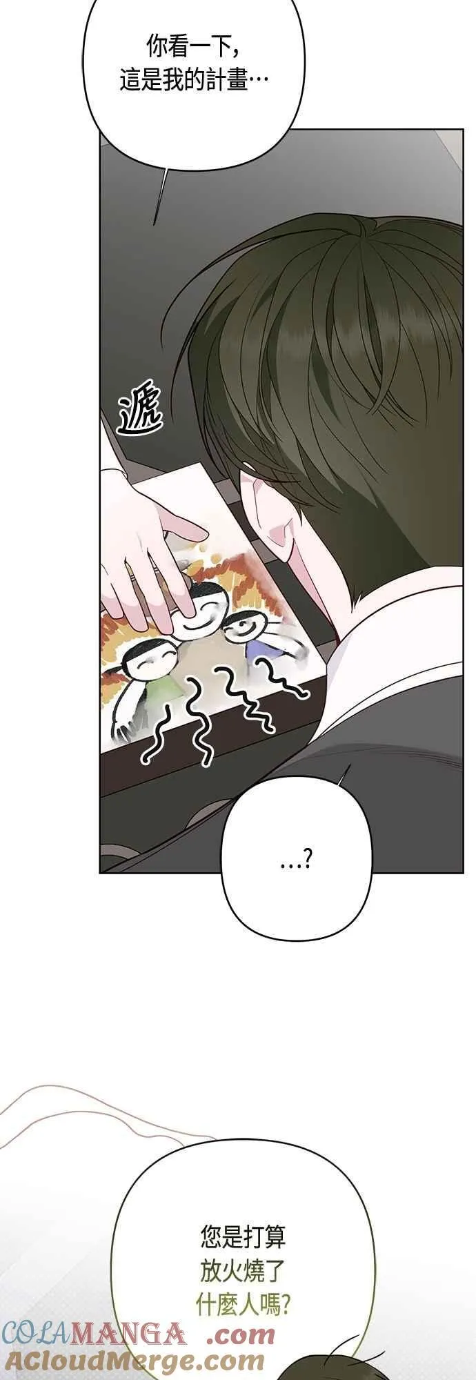 第89话 该怎么称呼您呢_54