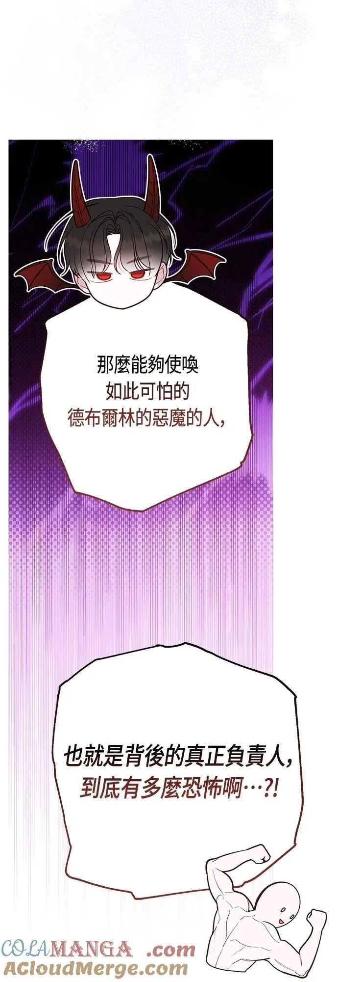第87话 自掘坟墓的玫伊布尔33