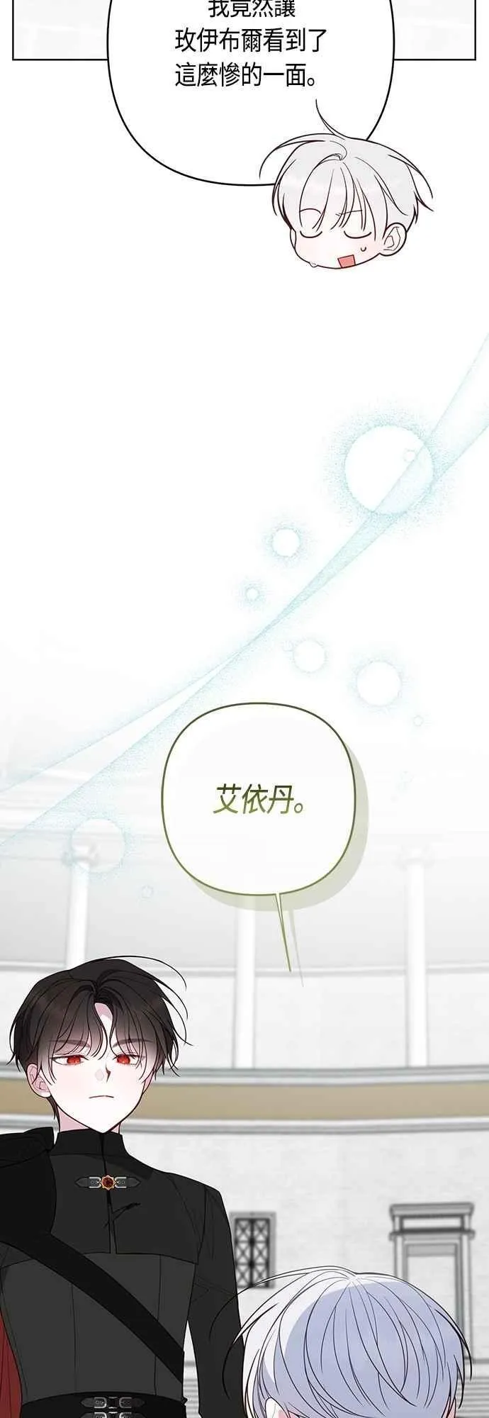 第83话 不要放水， 艾依丹43