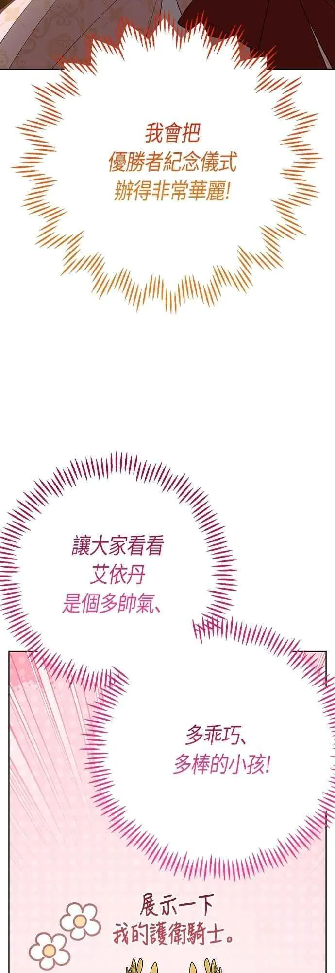 第83话 不要放水， 艾依丹65