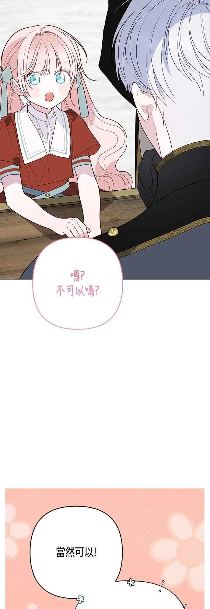 第90话 可以帮我保密吗_52