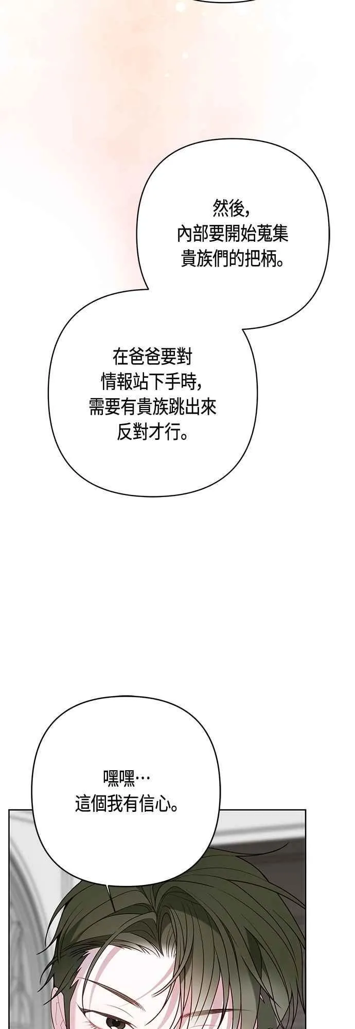 第88话 我的情报站由我来守护!74
