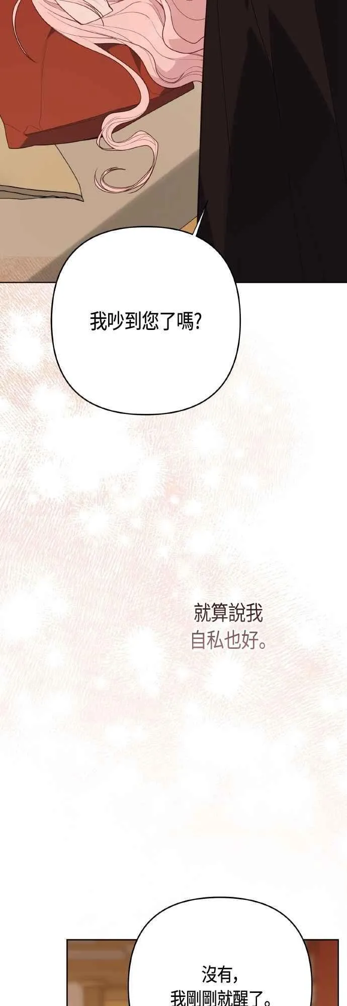 第85话 艾依丹的愿望22