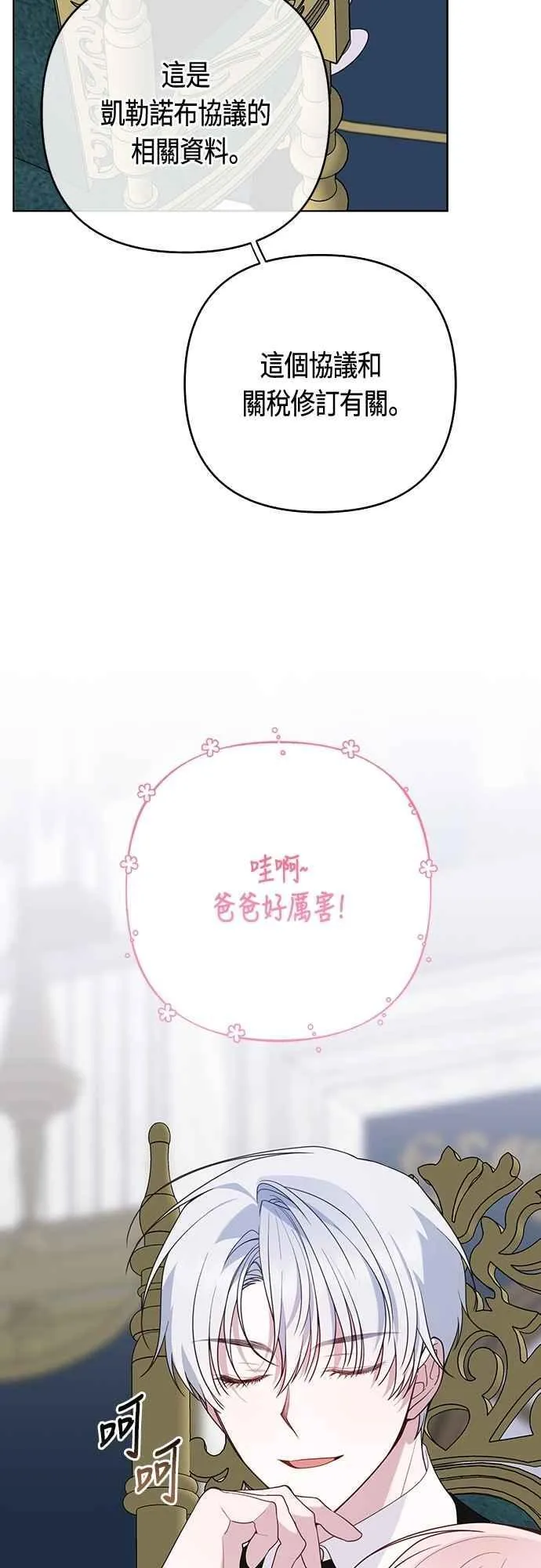第89话 该怎么称呼您呢_2