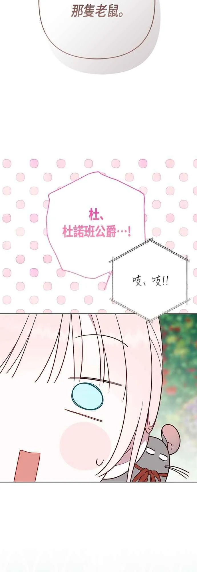 第87话 自掘坟墓的玫伊布尔55