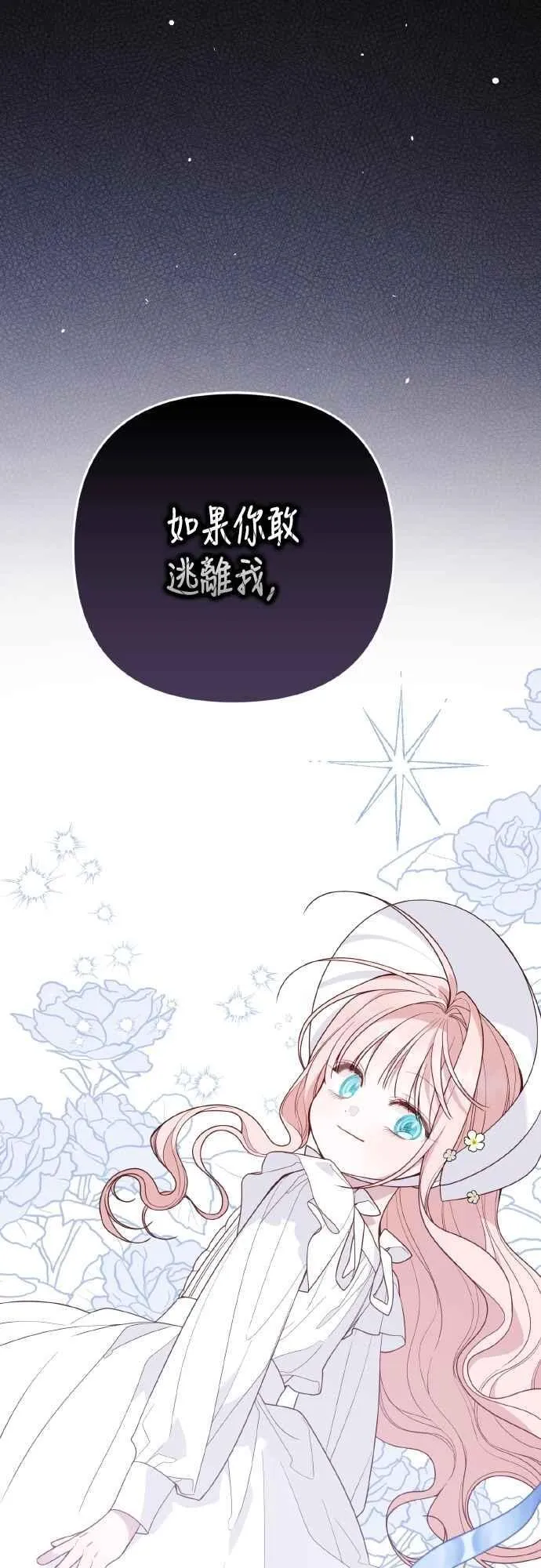第85话 艾依丹的愿望11