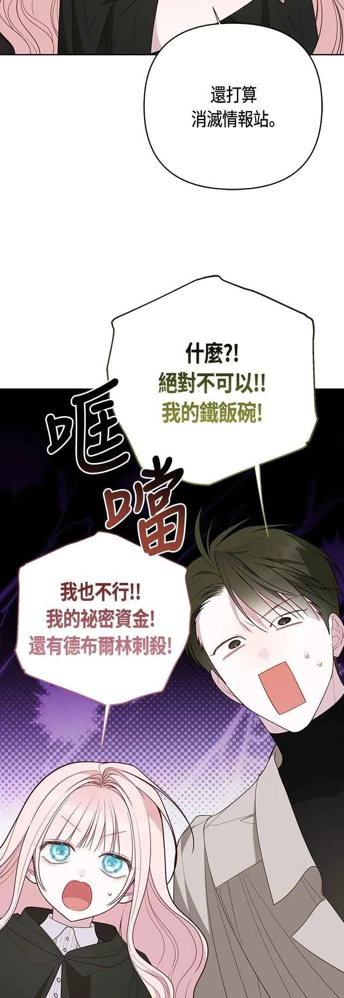 第88话 我的情报站由我来守护!70