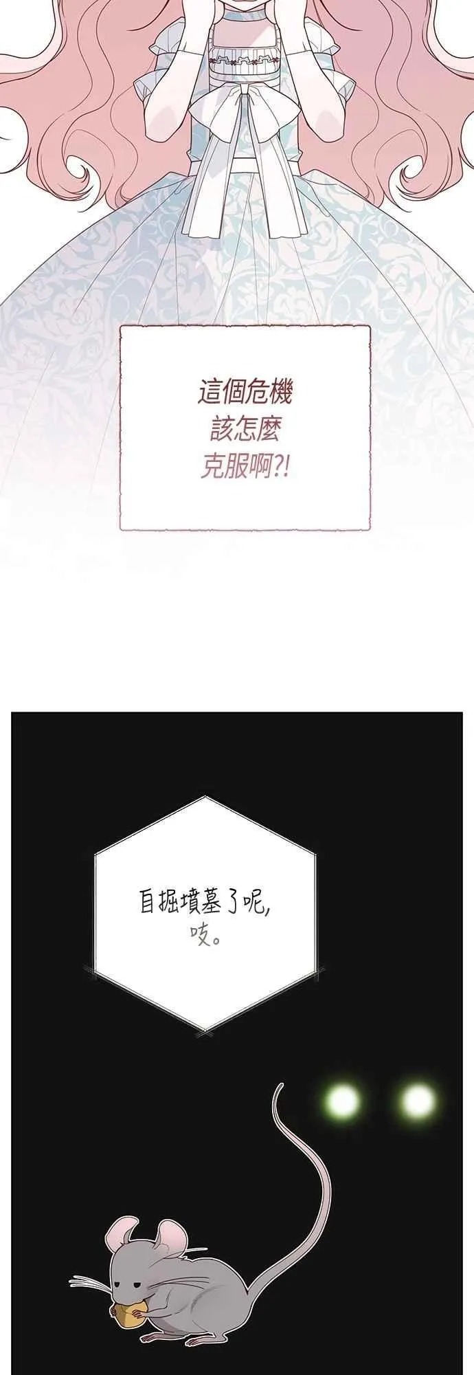第88话 我的情报站由我来守护!2