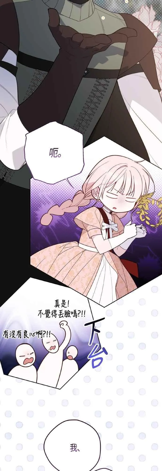 第84话 陛下，您没事吧_49