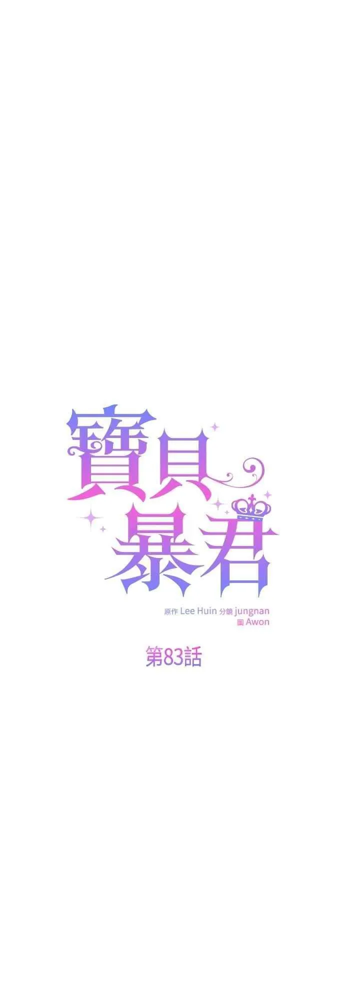 第83话 不要放水， 艾依丹4