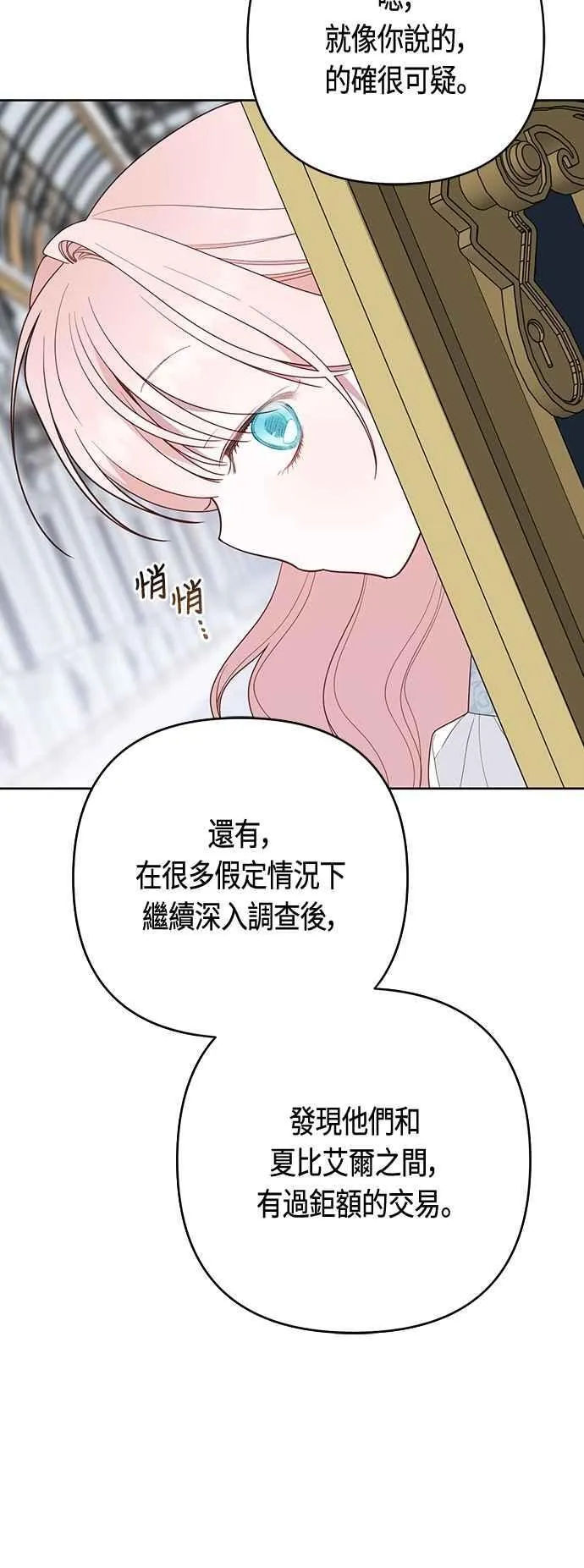 第87话 自掘坟墓的玫伊布尔71
