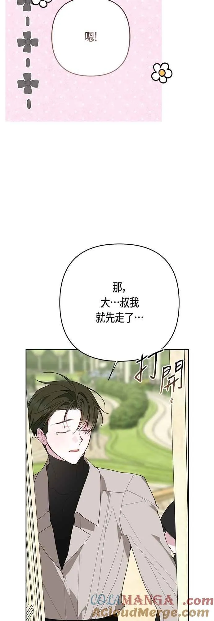 第88话 我的情报站由我来守护!39