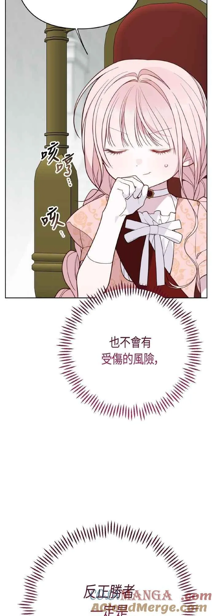第84话 陛下，您没事吧_9