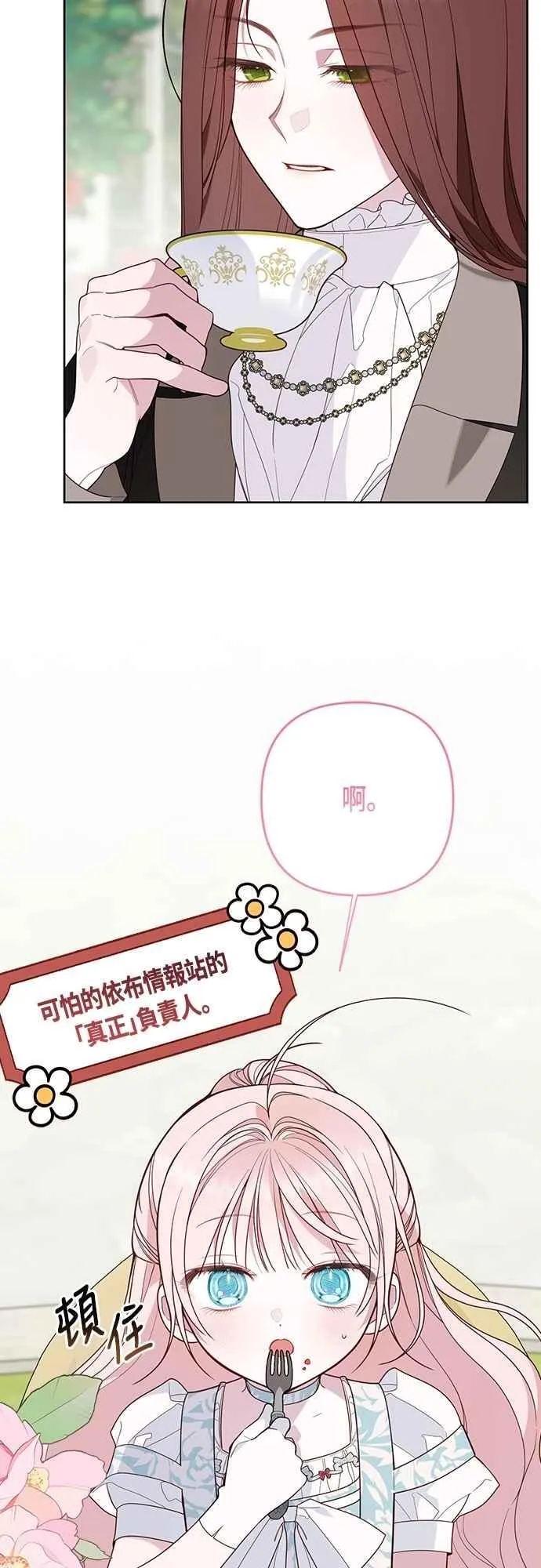 第87话 自掘坟墓的玫伊布尔38